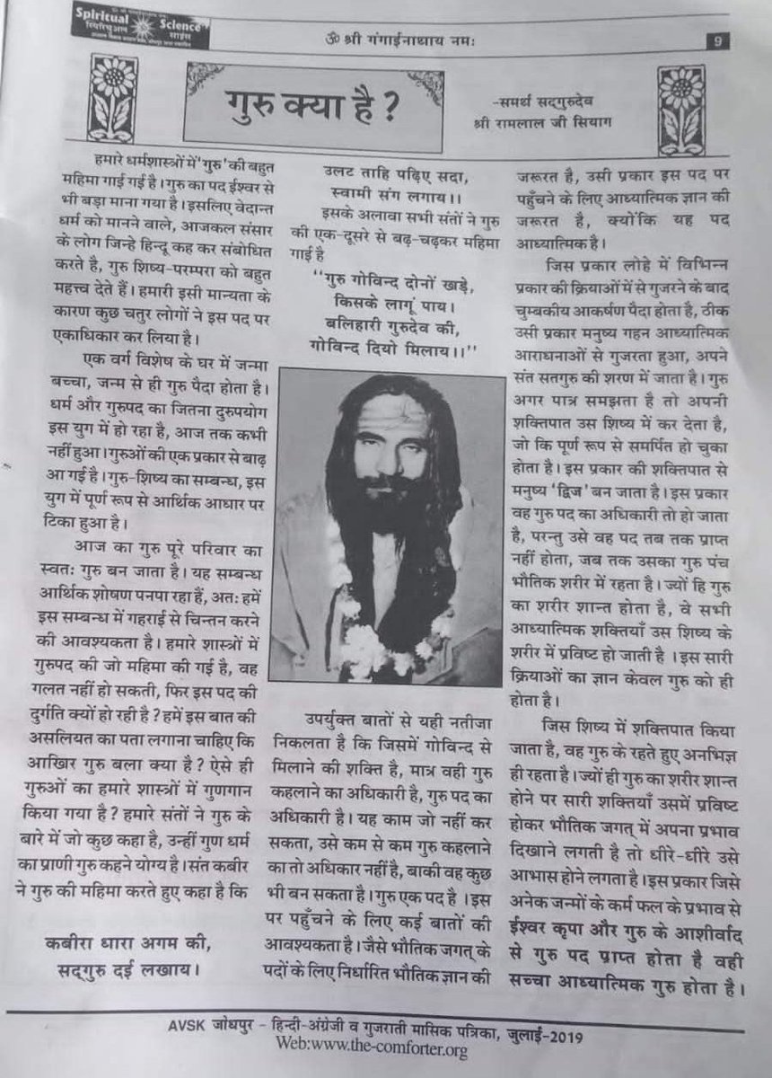 srd71's tweet photo. #FreedomFromDiseaseWithGSSY  When the Divine &amp; the Guru appear before u together, it is the Guru who should have your attention because He alone can connect u to the Divine. In Gurudev Siyag's Siddhayoga , the Guru, His Mantra &amp; the Divine r One https://t.co/9XOno5AE7P