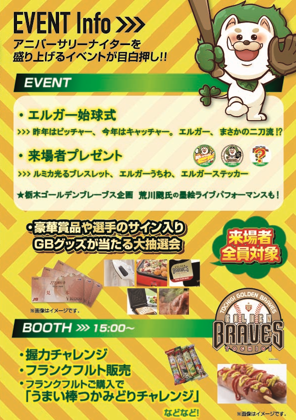 elger_official's tweet photo. 明日8/16（日）は栃木ゴールデンブレーブスのライブガーデン冠試合るが～⚾️✨！

ぼくも始球式にでたりブースに遊びに行くからわくわく！ ブースでは「握力チャレンジ」でキミのパワーを見せてほしいし💪🔥、フランクフルトを買うと「うまい棒つかみどり」もできるるが🌭✨！ 7回表終了時には打ち上げ花火もあがるよ🎆！お腹も心も大満足間違いなしるが～！
みんな遊びに来てね！スタジアムで待ってるるが～！🐾🦁