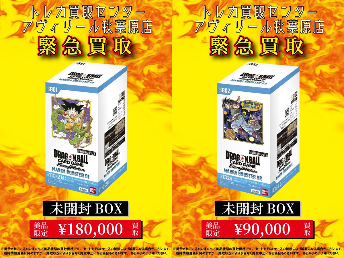 🌏ドラゴンボールFWBOX買取🌏 MANGA BOOSTER 01 180,000円買取 MANGA