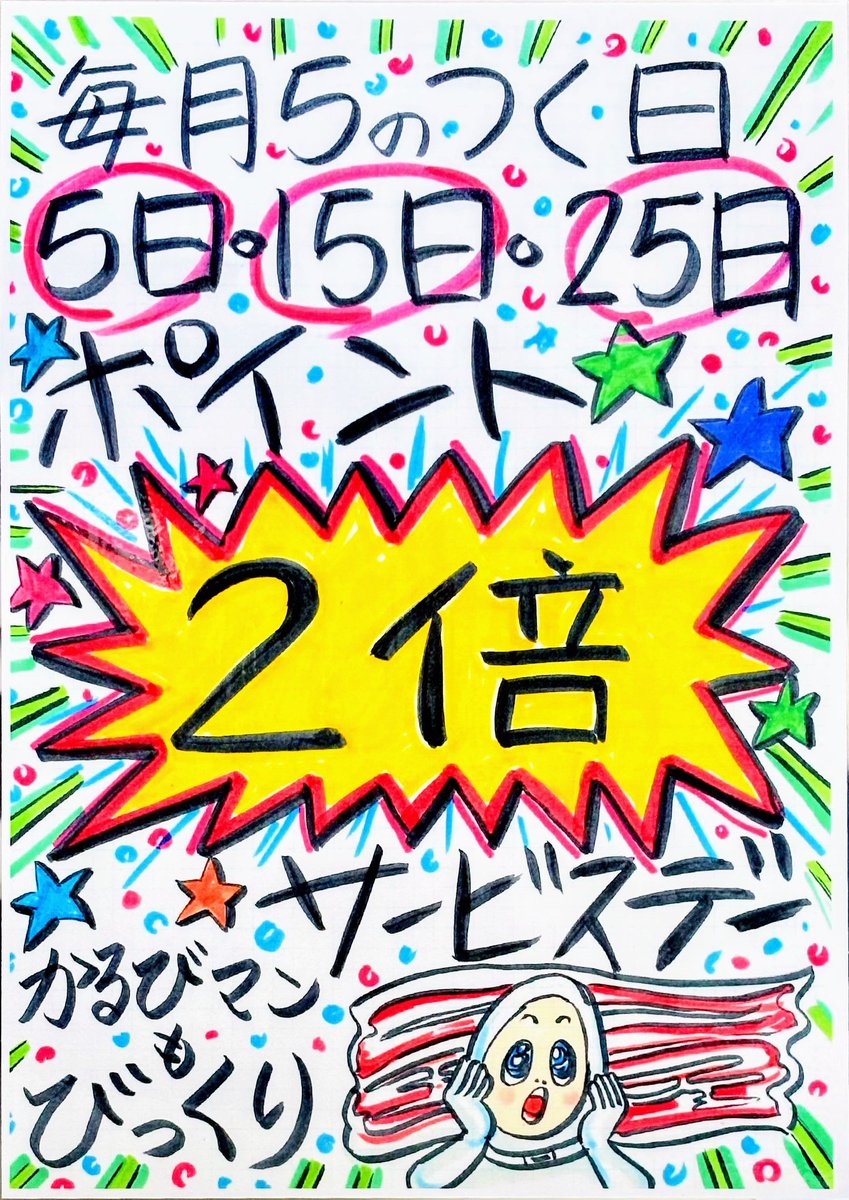 daishoen_888's tweet photo. 〈本日ポイント2倍デー🌟〉
毎月「5」のつく日はポイント2倍！通常はお会計500円ごとに1ポイントのところ、今日は2ポイント！大昌園ポイントカードをまだお持ちでない方はレジでお気軽にお申し付けください☺️
40ポイント到達で大昌園で使える500円の割引券プレゼント🎁 https://t.co/IXEiNZO8B5