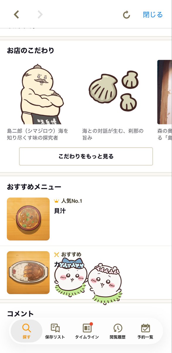 heytacty's tweet photo. 食べログに島二郎の特設ページ出来ててかわいい(昨日観てきたぞ) https://t.co/iTw3A03f9J