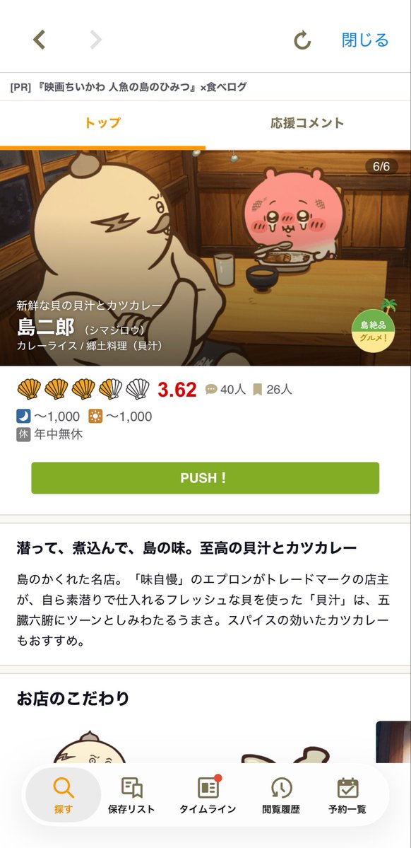 heytacty's tweet photo. 食べログに島二郎の特設ページ出来ててかわいい(昨日観てきたぞ) https://t.co/iTw3A03f9J