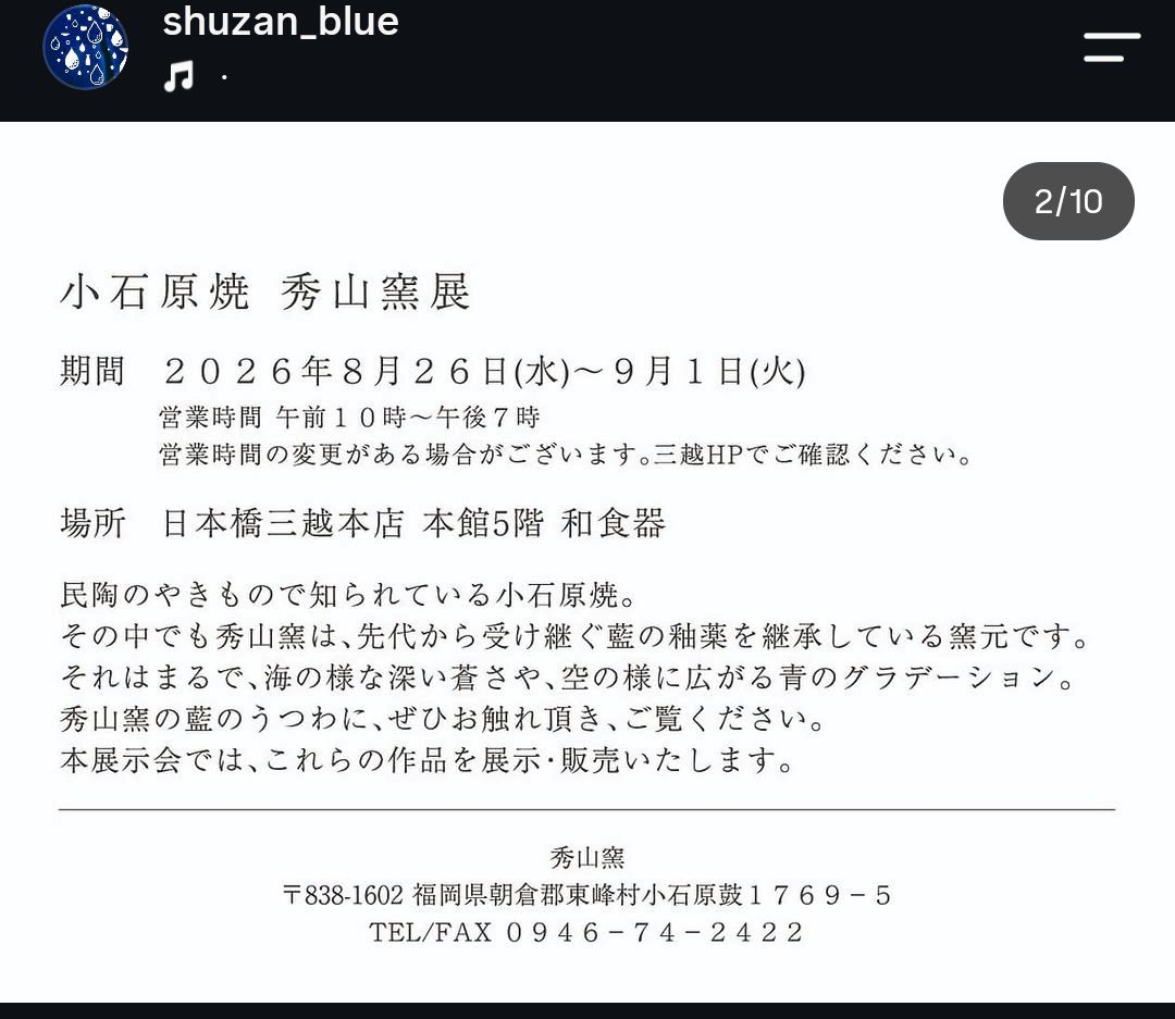 amenohinokasa's tweet photo. 関東のみんな〜！！！
私が愛してやまない青！！お家に宇宙の青を飾るならここしかないランキング1位（当社比）の小石原秀山窯がなんと！東京にいるらしいです！！曜変天目と同じくらいに美しい青を良かったら見に行ってください！！高くも無いです（私は当時2000円でマグカップ） https://t.co/fZ9cX2ail4