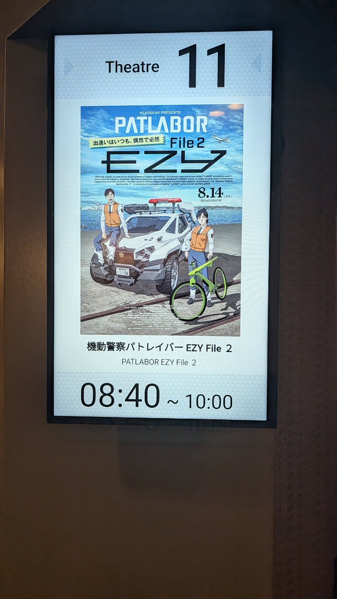 kodai75's tweet photo. パトレイバー観てきた☺️ https://t.co/DaHcWLTOG5