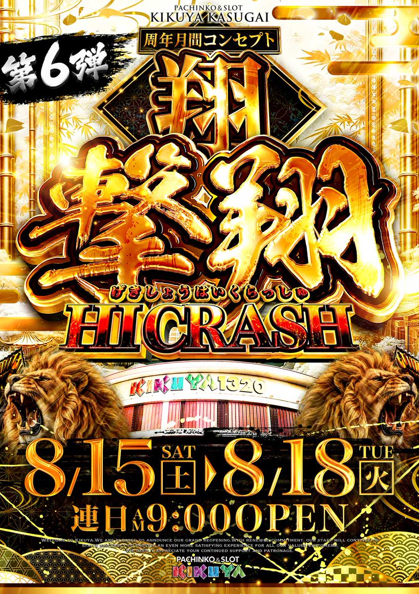 315kasugai's tweet photo. 👑キ ク ヤ 旗 艦 店👑
⚜️ＫＩＫＵＹＡ春日井店⚜️
　🎂🎉周年月間🎉🎂

　　 🔥第６弾🔥
　👑撃翔HI CRASH👑
　　   🍑続桃🍑

　🌈８月１６日（日）
🌈９：００OPEN

  💕絶対的エース降臨💕
🩷高橋しょう子さん来店🩷
🍀13：30頃来店予定🍀

🍅🥬野菜販売🫑🥕
　16：00～開催予定🤩🤩 https://t.co/u9shw4RnXj