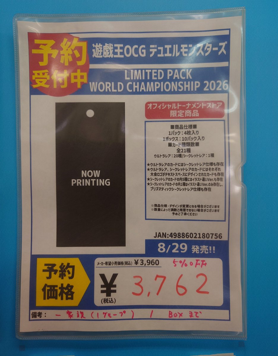 予約受付中】 8/29(土)発売 遊戯王OCG LIMITED PACK WORLD