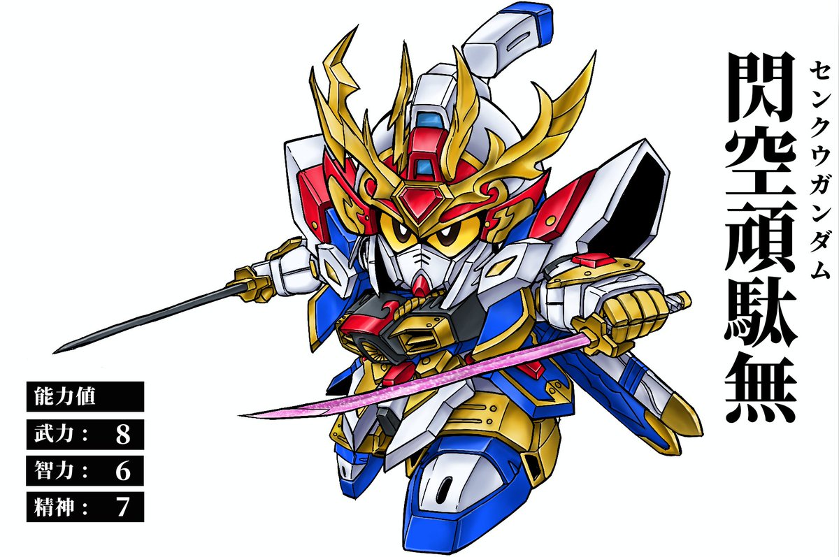 neterawa's tweet photo. デスティニーSpecⅡ、ストフリ弐式、インジャ弐式モチーフの武者をまとめて
SEED FRREDOMの主人公機3体を三烈神にあてはめたらハマるのではと思ったら思いの外フィットしちゃった
閃空と灼光は師弟関係、幻破は普段単独で潜入とか別任務をこなして二人の危機に駆けつけてくれる頼もしい奴 https://t.co/Bf7pvtYUQG