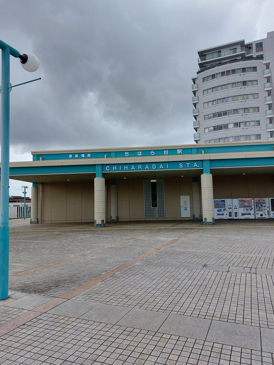 kimuora's tweet photo. 土気の最後の砦、ちはら台駅(京成電鉄)から都内に戻ります。。
何かまた天気悪くなりそう。。 https://t.co/XIrNzfdgpI