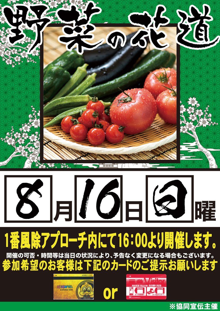315kasugai's tweet photo. 👑キ ク ヤ 旗 艦 店👑
⚜️ＫＩＫＵＹＡ春日井店⚜️
　🎂🎉周年月間🎉🎂

　　 🔥第６弾🔥
　👑撃翔HI CRASH👑
　　   🍑続桃🍑

　🌈８月１６日（日）
🌈９：００OPEN

  💕絶対的エース降臨💕
🩷高橋しょう子さん来店🩷
🍀13：30頃来店予定🍀

🍅🥬野菜販売🫑🥕
　16：00～開催予定🤩🤩 https://t.co/u9shw4RnXj