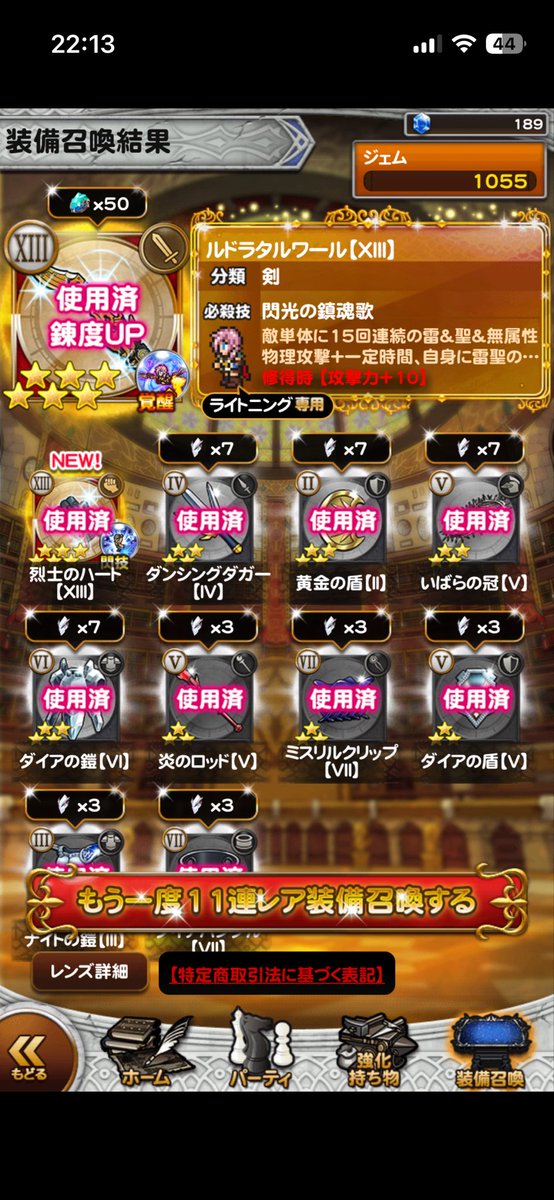 nanasi42's tweet photo. 13のガチャ引いてみたけど、全部6かよ（汗）
サッズの覚醒とかくれるならまだ良かったけどねぇ…
交換券は何にしようか迷い中。

#ffrk https://t.co/1e7i9vopBj