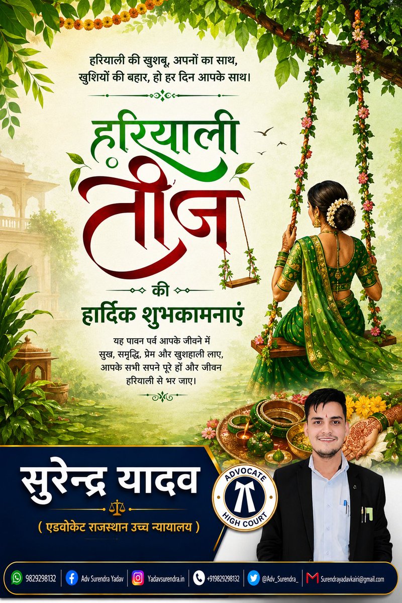 adv_surendra_'s tweet photo. 🌿 हरियाली तीज की हार्दिक शुभकामनाएं 🌿

सावन की हरियाली, प्रेम और खुशियों से सजा यह पावन पर्व आपके जीवन में सुख, समृद्धि और सौभाग्य लेकर आए।
माँ पार्वती और भगवान शिव की कृपा सदैव आप सभी पर बनी रहे। 🙏🌸

हरियाली तीज की मंगलमय शुभकामनाएं।

#हरियालीतीज #तीज #सावन #हरियालीतीज2026 https://t.co/pIbspbqnS3