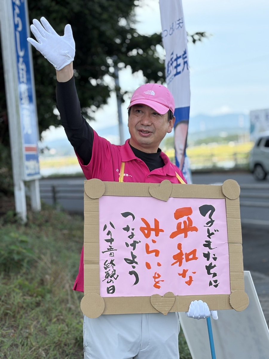 mita1973's tweet photo. 【8月15日(土)】
終戦の日「子どもたちに平和なみらいをつなげたい」と、あいさつ&amp;ピーススタンディングをおこなっています。
#みらいをともに https://t.co/uq4MubzhTb