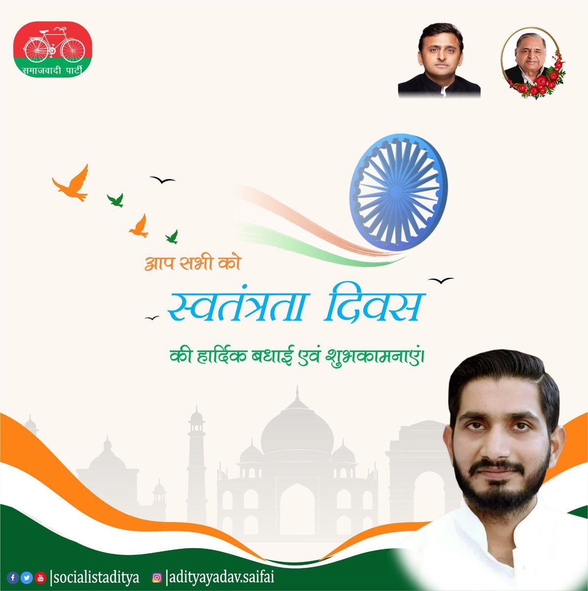 socialistaditya's tweet photo. आप सभी को स्वतंत्रता दिवस की हार्दिक बधाई एवं शुभकामनाएं। https://t.co/yZ641Mn4j2