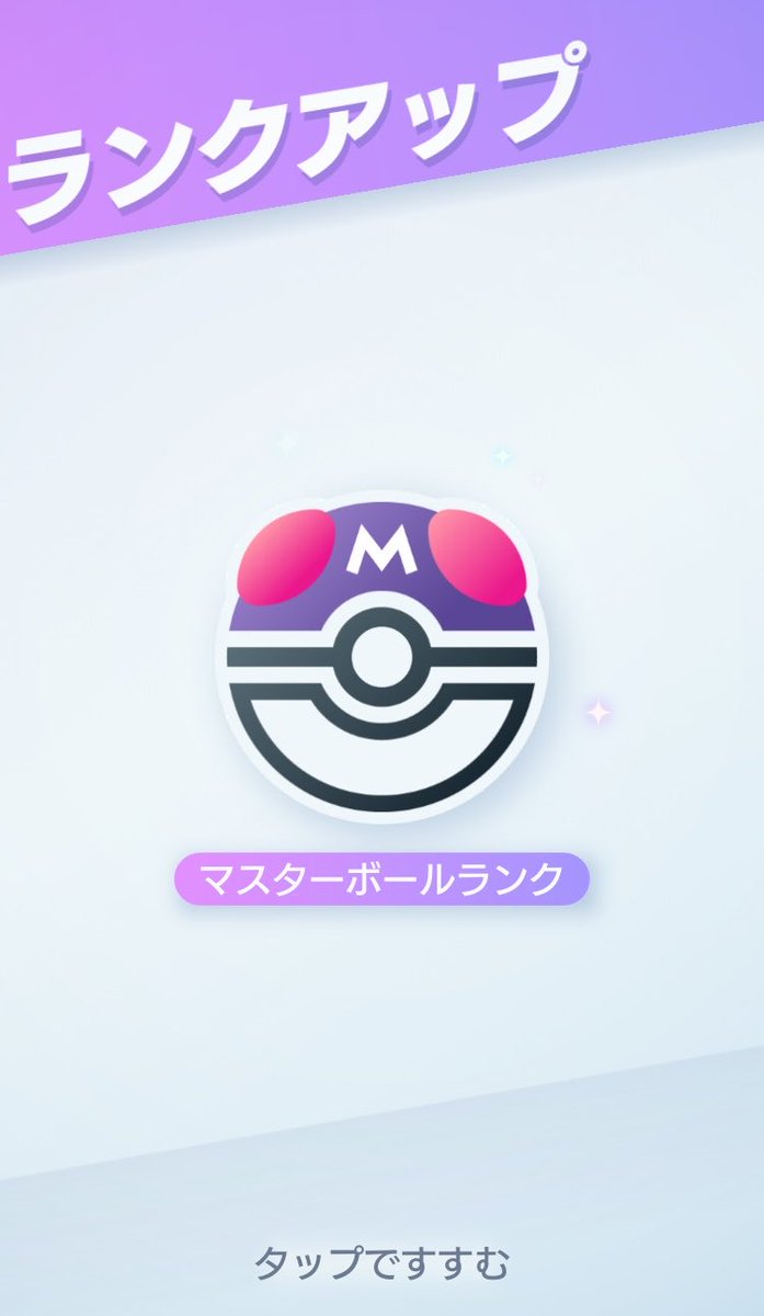 NANA_7BA's tweet photo. 仕様変更で登りやすくなったので、ポケポケで初めてのマスター到達(スーパーボール帯から)
途中まではメガサーナイト、勝ちきれなくなってからはメガジュカイン&amp;バタフリー
後者は枠カツカツすぎて悩む https://t.co/baW5JajCW1