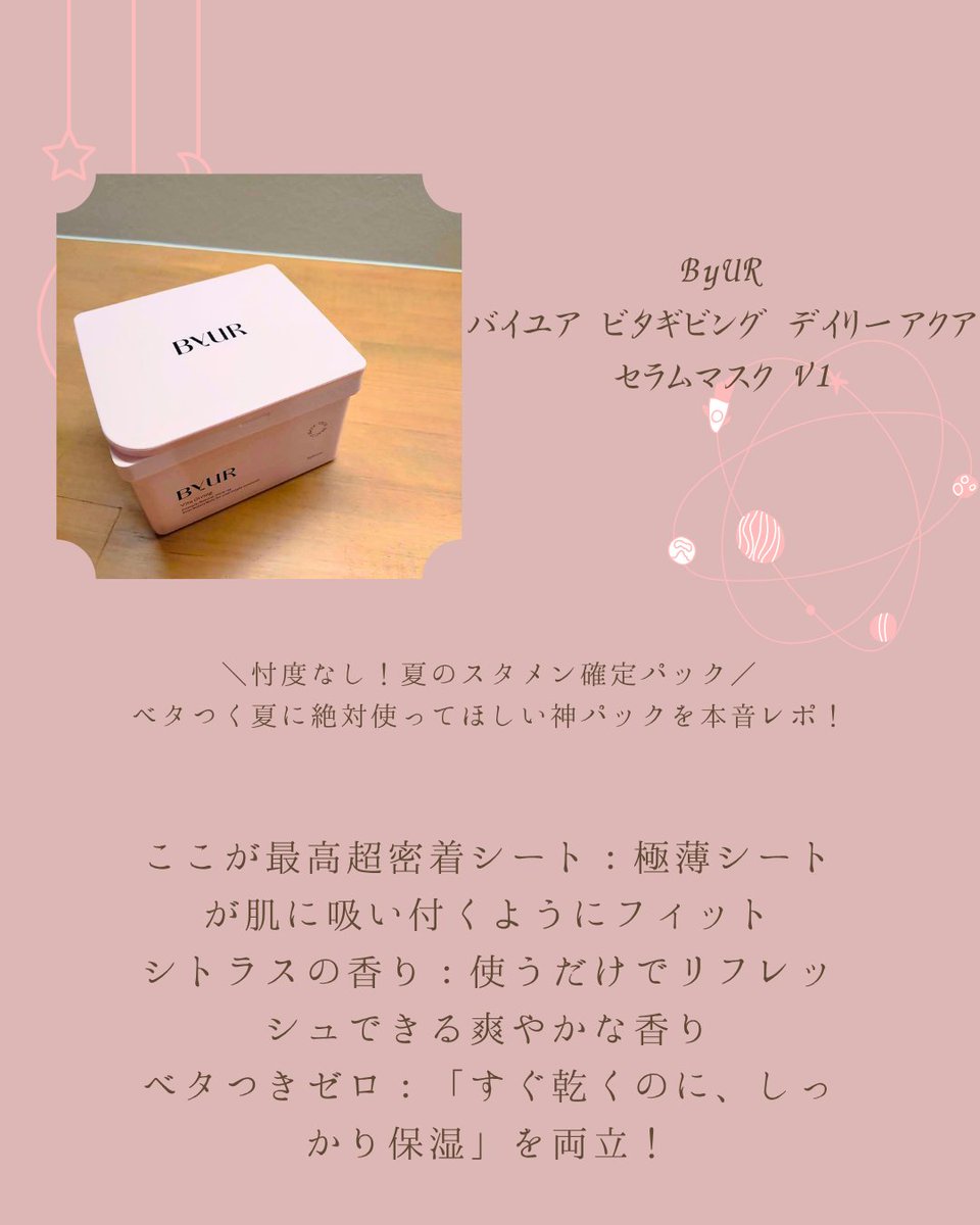 Hfa0324_MUU's tweet photo. \夏のベタつき肌、これ1枚で解決/
とにかく使用感が軽くて優秀なので、暑い夏やメイク前の朝パックに大活躍します(*´˘`*)♡
ベタつくパックが苦手な人は一度使ってみてほしいです!
#保存必須 #優秀コスメ #朝パック #スキンケア紹介
#ByUR #バイユア #デイリーシート #顔パック https://t.co/lRgn3Kc6Ks