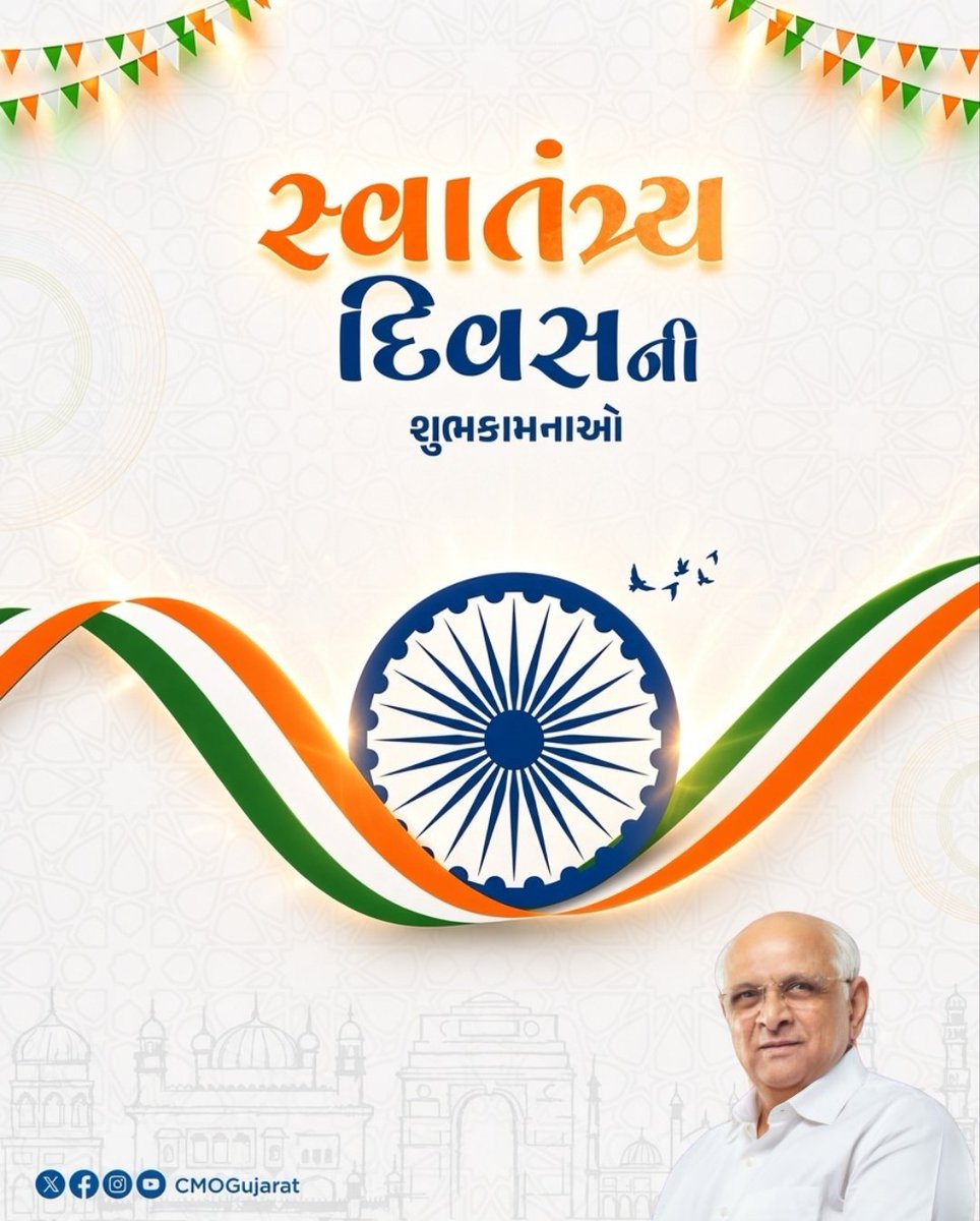 CMOGuj's tweet photo. 80મા સ્વાતંત્ર્ય દિવસની સમસ્ત દેશવાસીઓ અને ગુજરાતના નાગરિકોને શુભકામનાઓ..!

​આવો, આઝાદીના આ પવિત્ર પર્વે 'વિકસિત ભારત માટે વિકસિત ગુજરાત'ના સંકલ્પ સાથે એકજુટ થઈને રાષ્ટ્રને પ્રગતિના નવા શિખરો પર લઈ જવા સંકલ્પબદ્ધ થઈએ.

​જય હિંદ..!
#IndiaIndependenceDay https://t.co/8W9VjDfA44