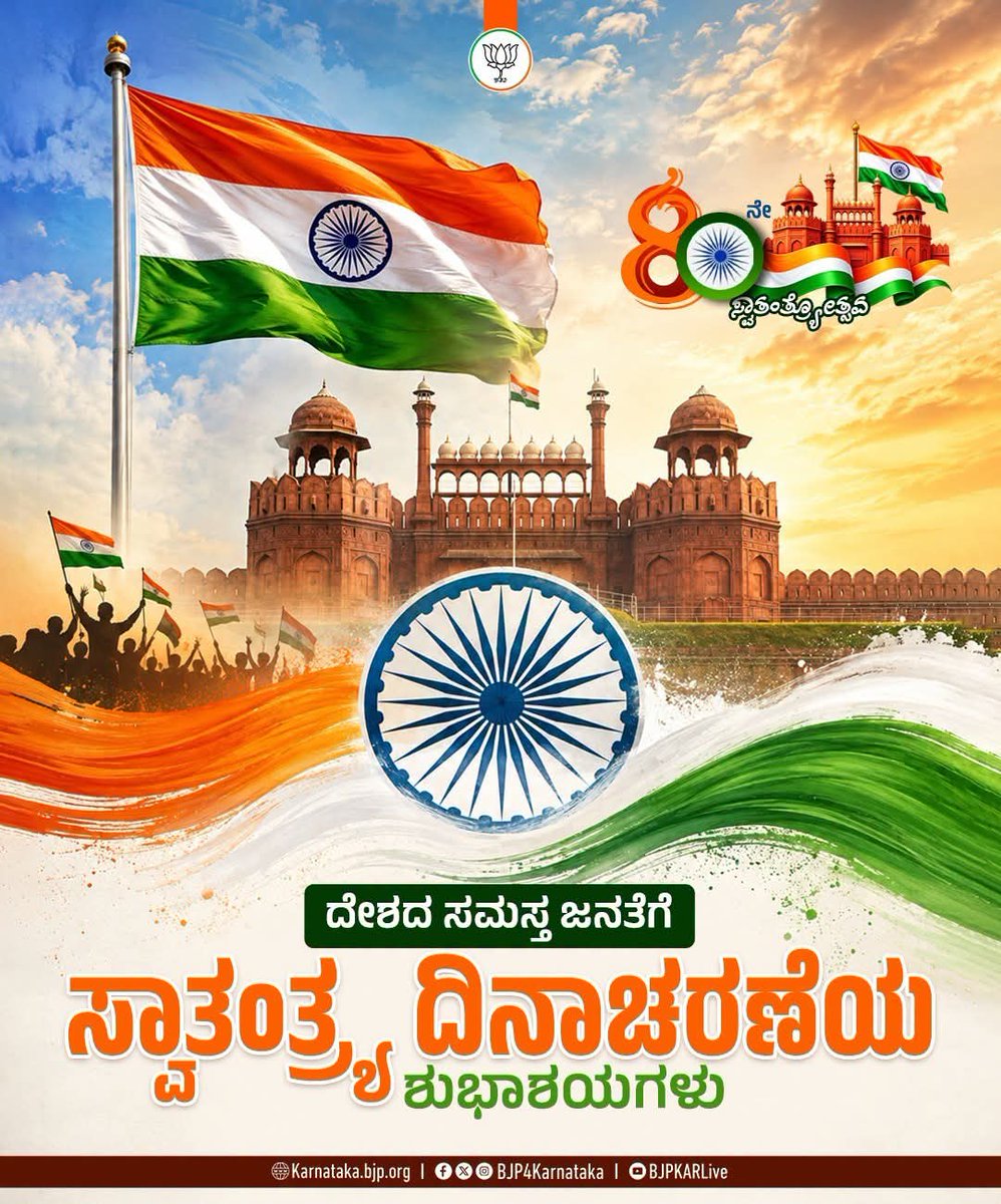 AjitHegade's tweet photo. ದೇಶದ ಸಮಸ್ತ ಜನತೆಗೆ ಸ್ವಾತಂತ್ರ್ಯ ದಿನಾಚರಣೆಯ ಹಾರ್ದಿಕ ಶುಭಾಶಯಗಳು.
🇮🇳
#IndependenceDay https://t.co/AOpQedeOCT