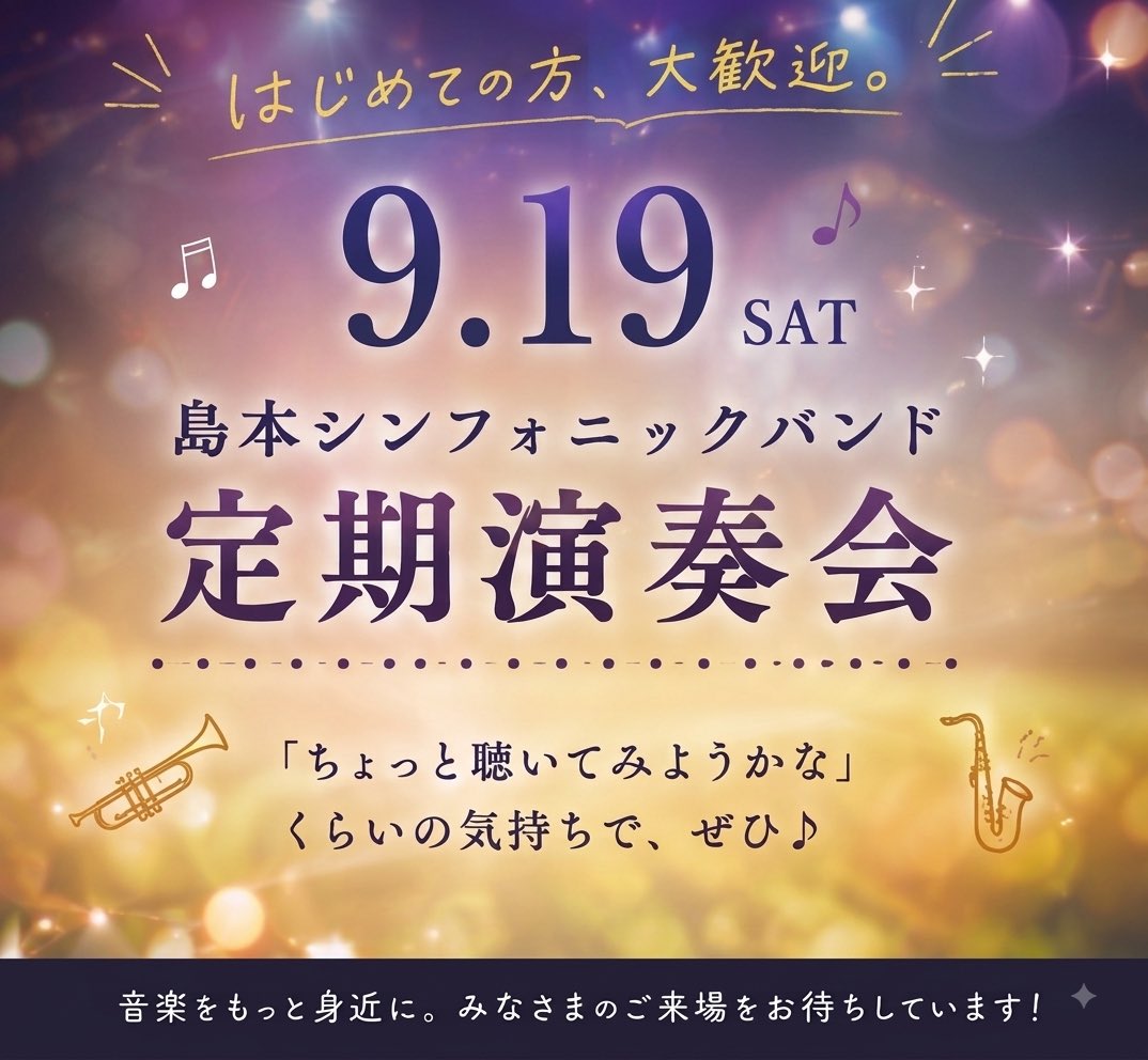 BandShimamoto's tweet photo. さて…色々熱く文字を打ってしまいましたが…
定期演奏会少しでも興味を持っていただいた方‼️
⁡
シルバーウィークの初日 
9/19(土) 開場14:00 開演14:30 (入場無料)
場所:高槻城公園芸術文化劇場

第14回定期演奏会

ぜひお越しください😊
お待ちしております🎶
⁡
 #演奏  #北摂  #シルバーウィーク https://t.co/gnOHrIUSIL