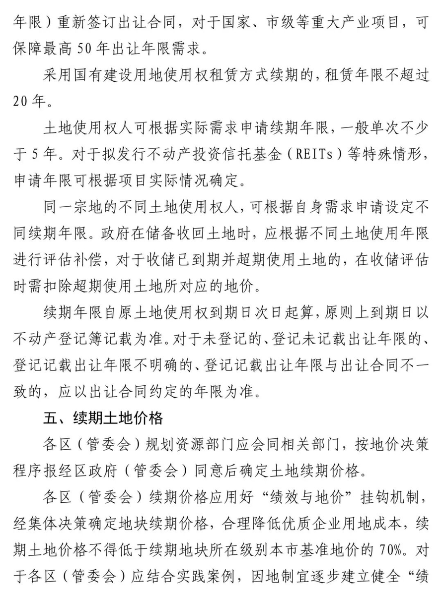 Jonesun252779's tweet photo. 土地使用权到期，续期价格不得低于”所在区块本市基准地价的70%“ https://t.co/vqkMXkAmwC