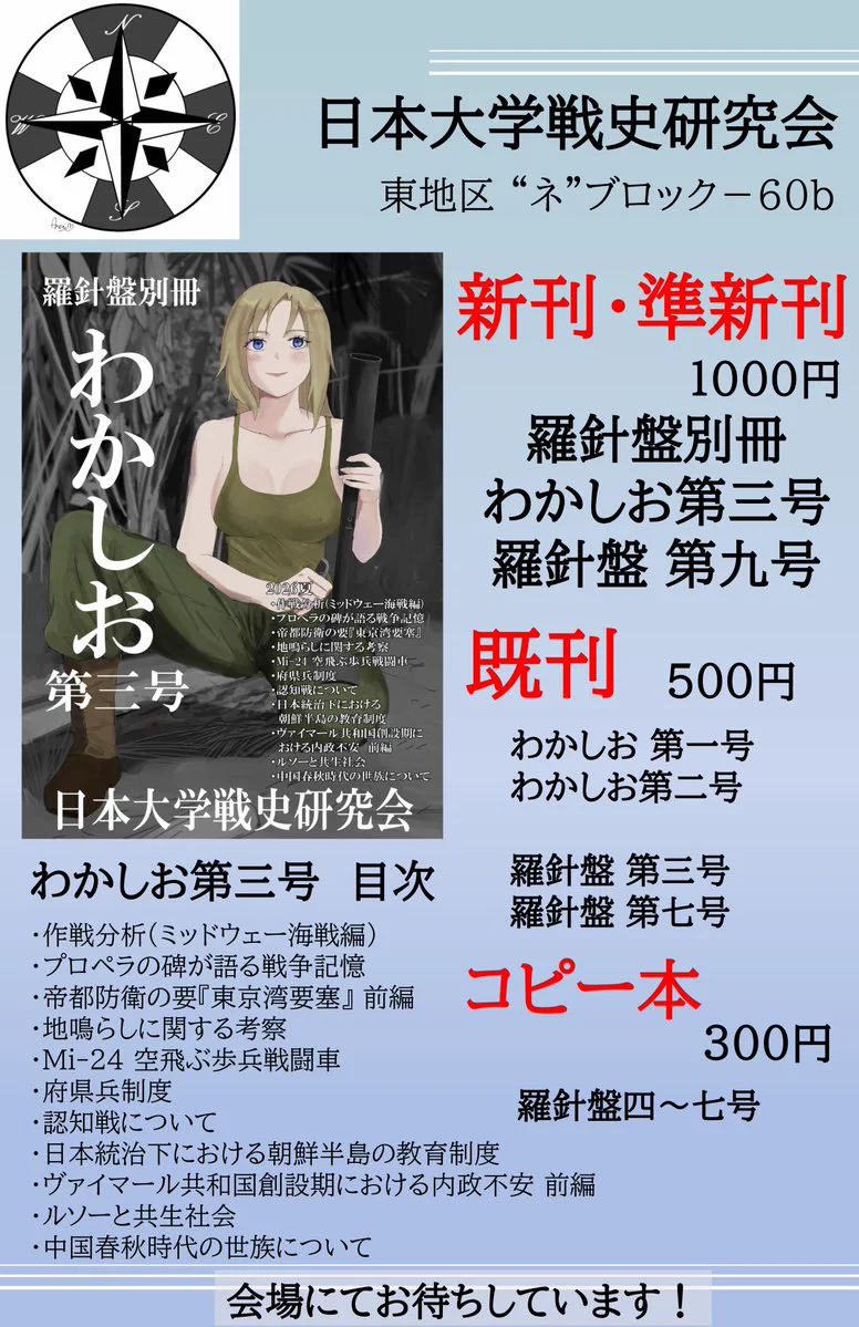 日本大学戦史研究会 on X: 