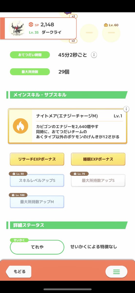 pochapocchama's tweet photo. おはようございます☀
今回のニュームーンデーでダークライが様変わりしてくれました🥳
育成対象に急遽参戦してくれて嬉しい限りです👏

＃ポケスリ https://t.co/0v7yJyCDLX