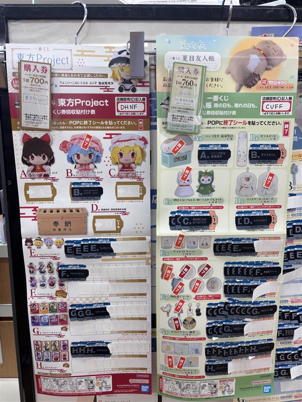 BOOKOFF_ueno's tweet photo. 【一番くじ情報】
昨日発売の東方project、夏目友人帳在庫ございます！

お求めの際はぜひ #ブックオフプラス上野広小路店 まで！ https://t.co/L9q0PwCaij