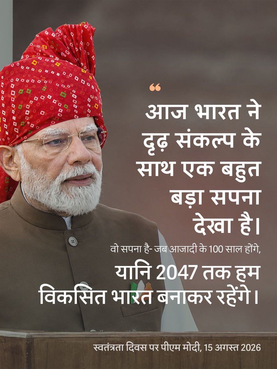 PMOIndia's tweet photo. India has set a big goal... To become a developed nation by 2047. https://t.co/FOQIgsK3lF