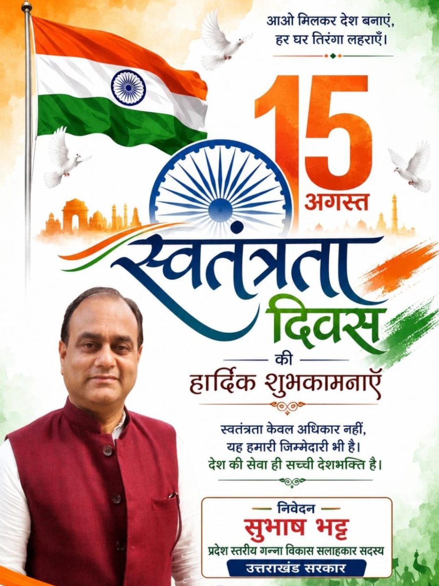 subhashbhattbjp's tweet photo. आप सभी को 80वें स्वतंत्रता दिवस की हार्दिक शुभकामनाएँ। 🇮🇳
#HappyIndependenceDay https://t.co/4SLyJprZVp