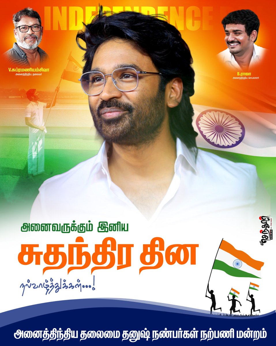 B_RAJA_'s tweet photo. அனைவருக்கும் இனிய சுதந்திர தின நல்வாழ்த்துக்கள் 🇮🇳🤍❤️🙏

#IndependenceDay ,
Thalaivar @dhanushkraja https://t.co/ccxBYPkSGO