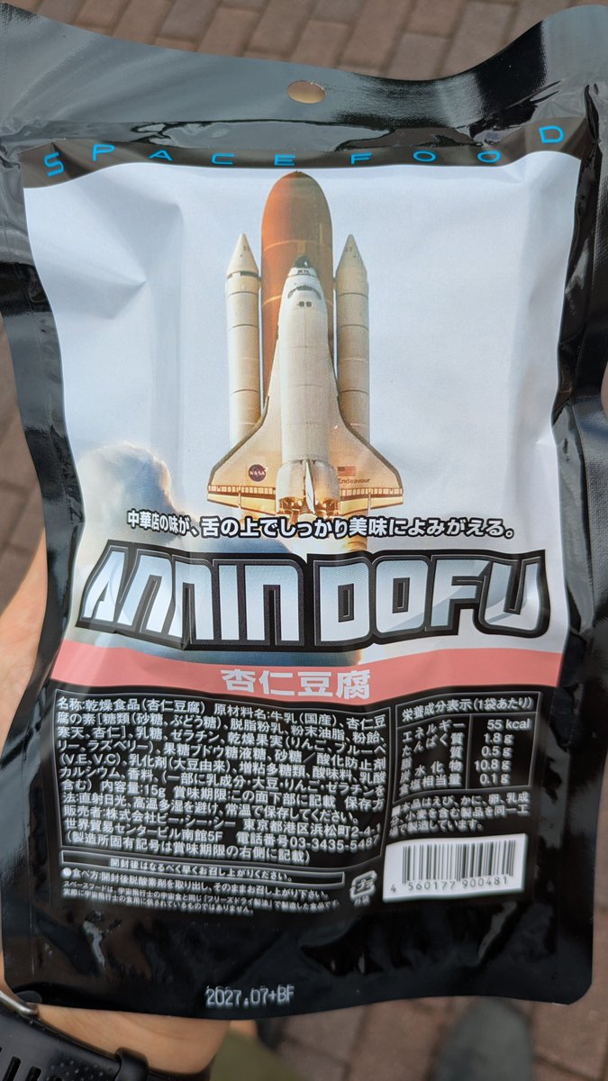 Gejiwara's tweet photo. JAXA来訪記念に宇宙杏仁豆腐を買いました♪
想像以上に杏仁豆腐の味でびっくりしました😲 https://t.co/tSYZ7dgRZ7
