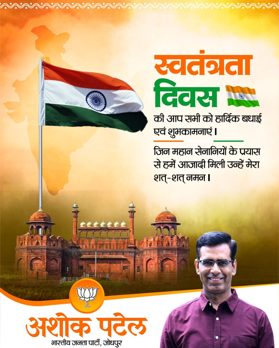 ashokpatel__'s tweet photo. आप सभी को 80वें स्वतंत्रता दिवस की हार्दिक शुभकामनाएं। 🇮🇳

#80thIndependenceDay https://t.co/olz2E9cLdR