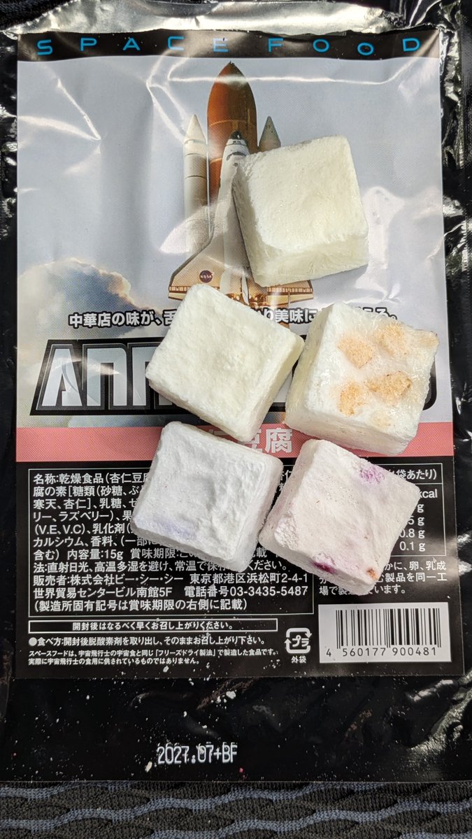 Gejiwara's tweet photo. JAXA来訪記念に宇宙杏仁豆腐を買いました♪
想像以上に杏仁豆腐の味でびっくりしました😲 https://t.co/tSYZ7dgRZ7