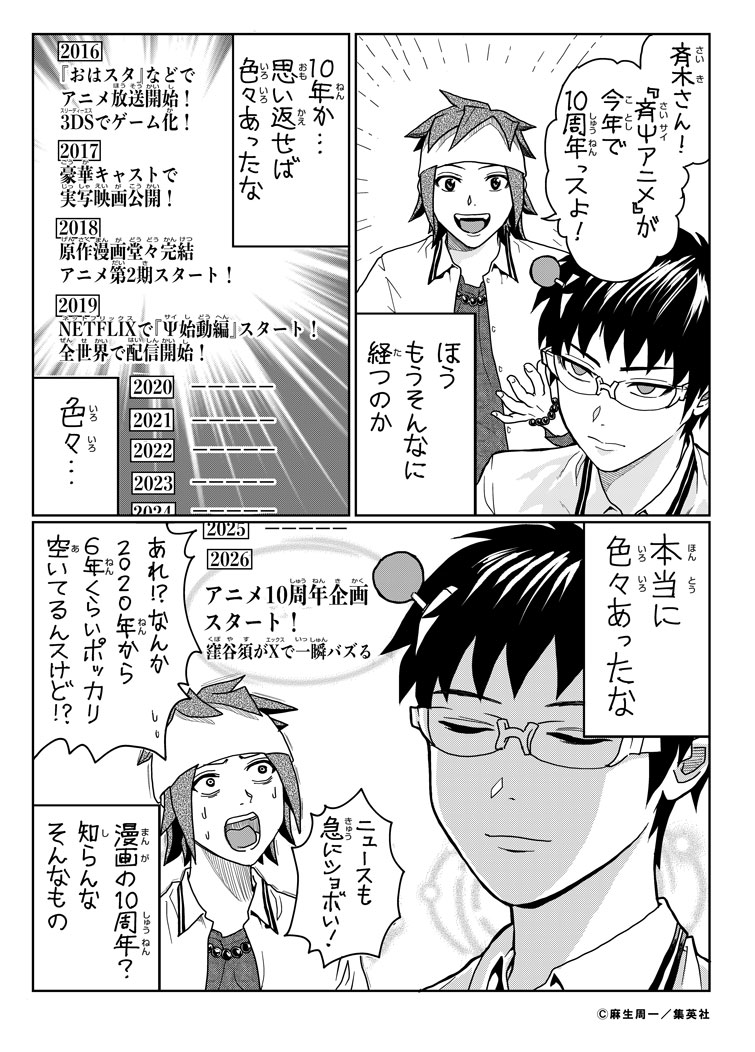 saikikusuo_PR's tweet photo. ／
麻生周一先生
アニメ10周年お祝いイラスト公開🎉
＼

アニメ10周年を記念して
原作者・麻生周一先生から
お祝いイラストが届きました✨

#斉木楠雄 ＃斉Ψ #斉Ψ10周年 https://t.co/VSh9tB3pgJ