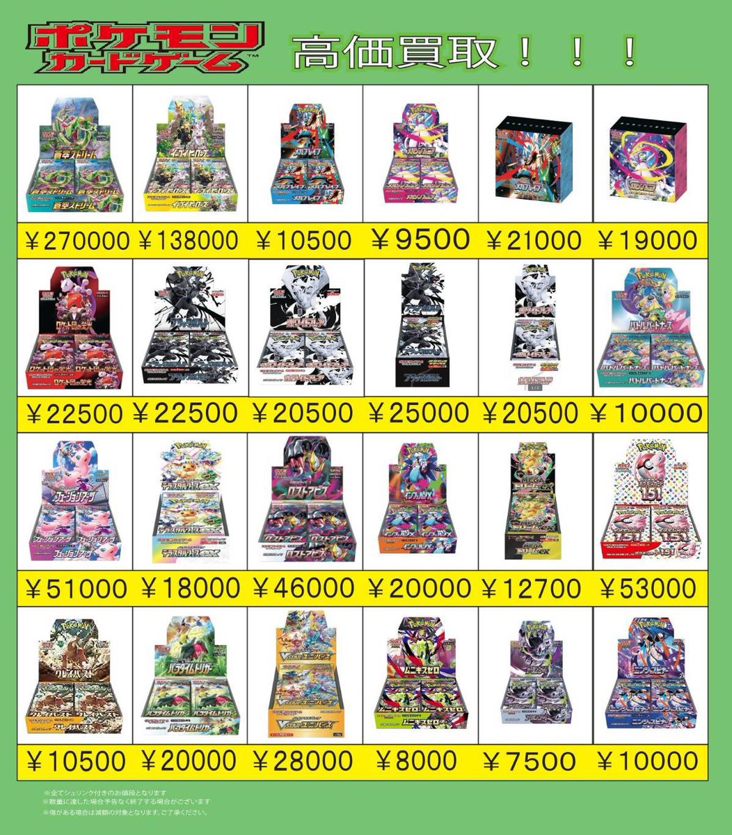 🔥ポケモンカード 未開封BOX 買取強化商品🔥 ※画像ではなく、テキスト