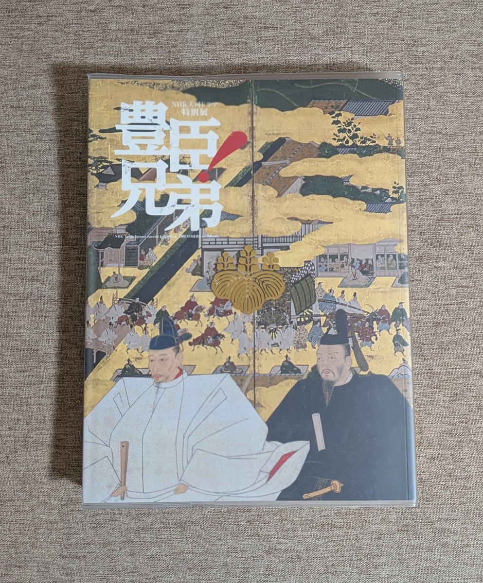 tkd_tenku's tweet photo. 豊臣兄弟展見てきた。
ドラマは見てないんだけど⋯
南泉ちゃんが帰ってたのはちょっと残念だったなー https://t.co/Srs4JcrGAG