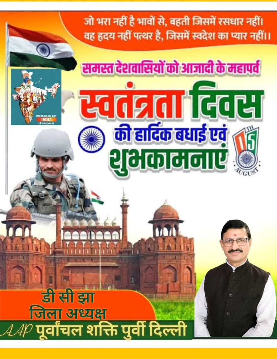 D_C_Jha's tweet photo. तिरंगा देश की शान है, हर भारतीय का स्वाभिमान है
यही है गंगा, यही है हिमालय,यही हिन्द की जान है
तीन रंगों से रंगा हुआ ये अपना हिंदुस्तान है। 

जय हिन्द जय भारत।🙏🌹 हर हर महादेव 🌹🙏 https://t.co/8RVHY4OYsT