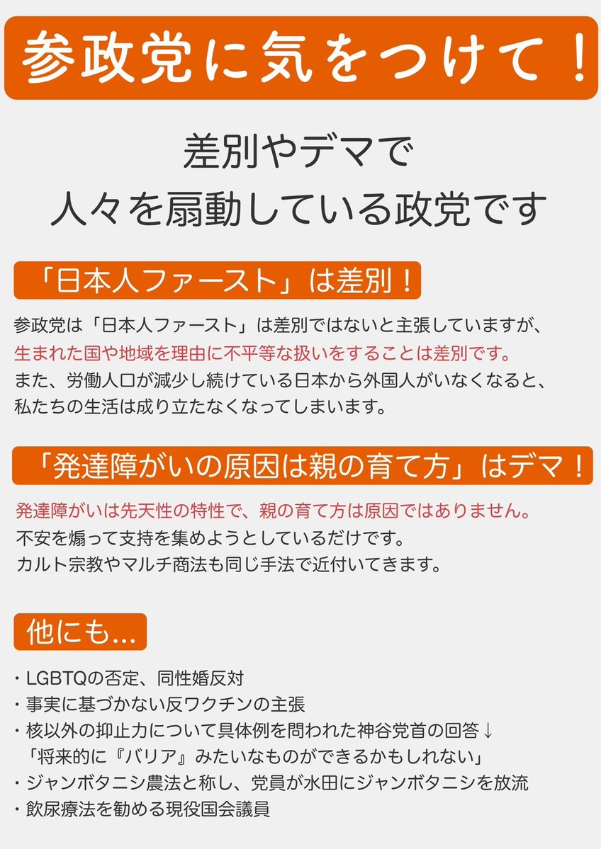 ExodusReport's tweet photo. @morikawayayoi3 【子供を守ろう】
森川さん、子供たちのために考え直して下さい。
親の愛情不足で発達障害になるというデマを拡散する参政党は危険です。
#森川やよい
#松原市議会議員候補 https://t.co/fGRmqEa7qx
