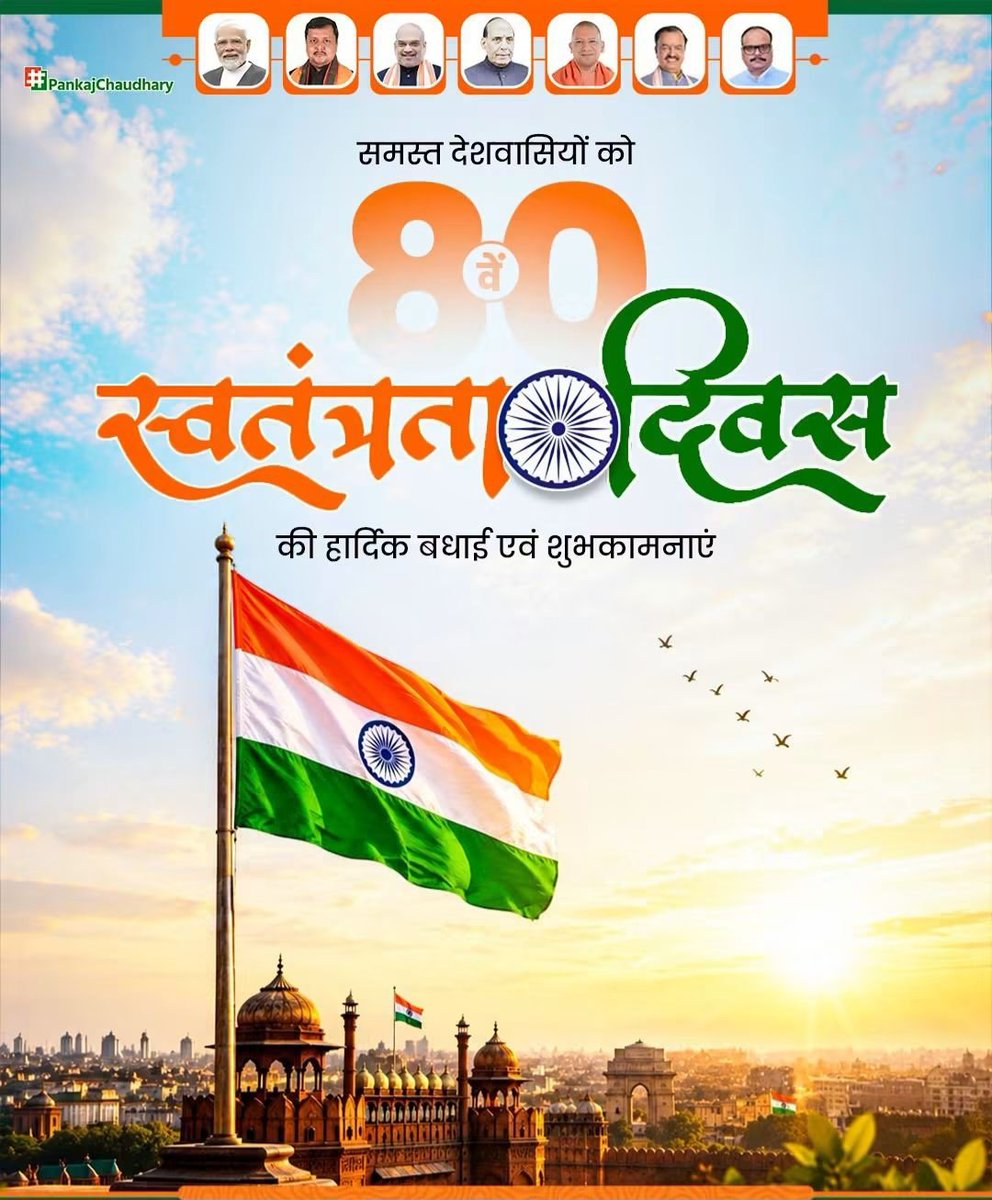 Awadhes20867082's tweet photo. समस्त देशवासियों को स्वतंत्रता दिवस की हार्दिक शुभकामनाएँ।
स्वतंत्रता दिवस के अवसर पर माँ भारती की आजादी के लिए अपना सर्वस्व अर्पित करने वाले सभी वीर सेनानियों को कोटि-कोटि नमन करता हूँ। https://t.co/HGnfzmnrL0