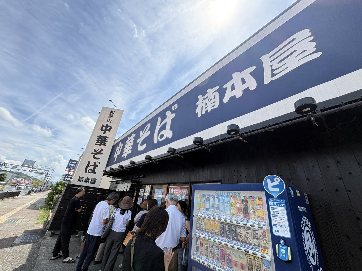 tom_kimu's tweet photo. 和歌山ラーメン🍜 https://t.co/YTQQgcutgp