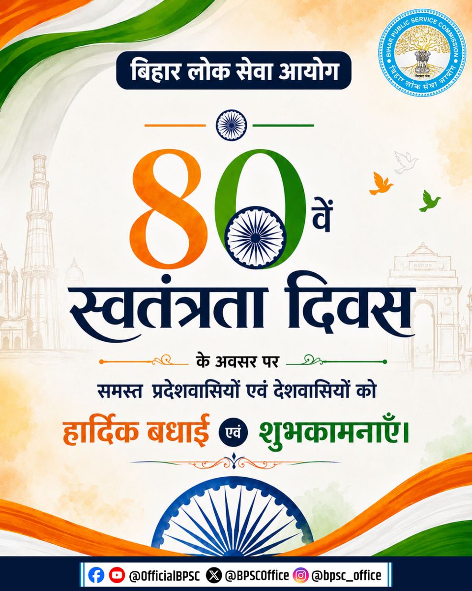 BPSCOffice's tweet photo. 80वें स्वतंत्रता दिवस के अवसर पर समस्त  प्रदेशवासियों एवं देशवासियों को हार्दिक बधाई एवं शुभकामनाएँ।

#BPSC #BPSCOffice #15August #जय_हिन्द #IndependenceDay #स्वतंत्रता_दिवस