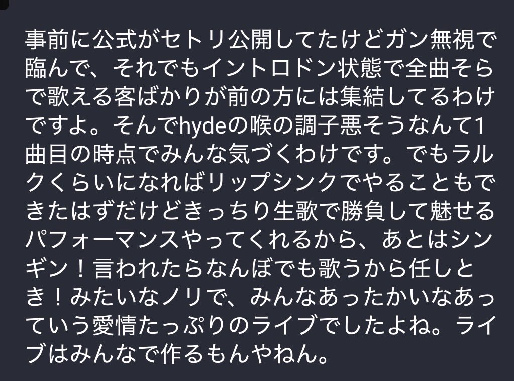 sikeimusic's tweet photo. 昨日のラルク感想 https://t.co/zRTCf1YAbA