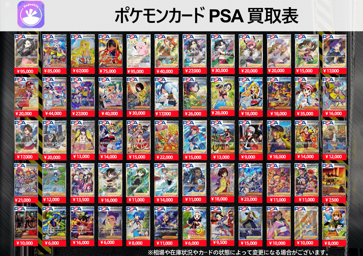 🔥🔥🌟KoDuckYa強化買取🌟🔥🔥🔥 更新日8/15(土曜日) ⚡️ポケカPSA