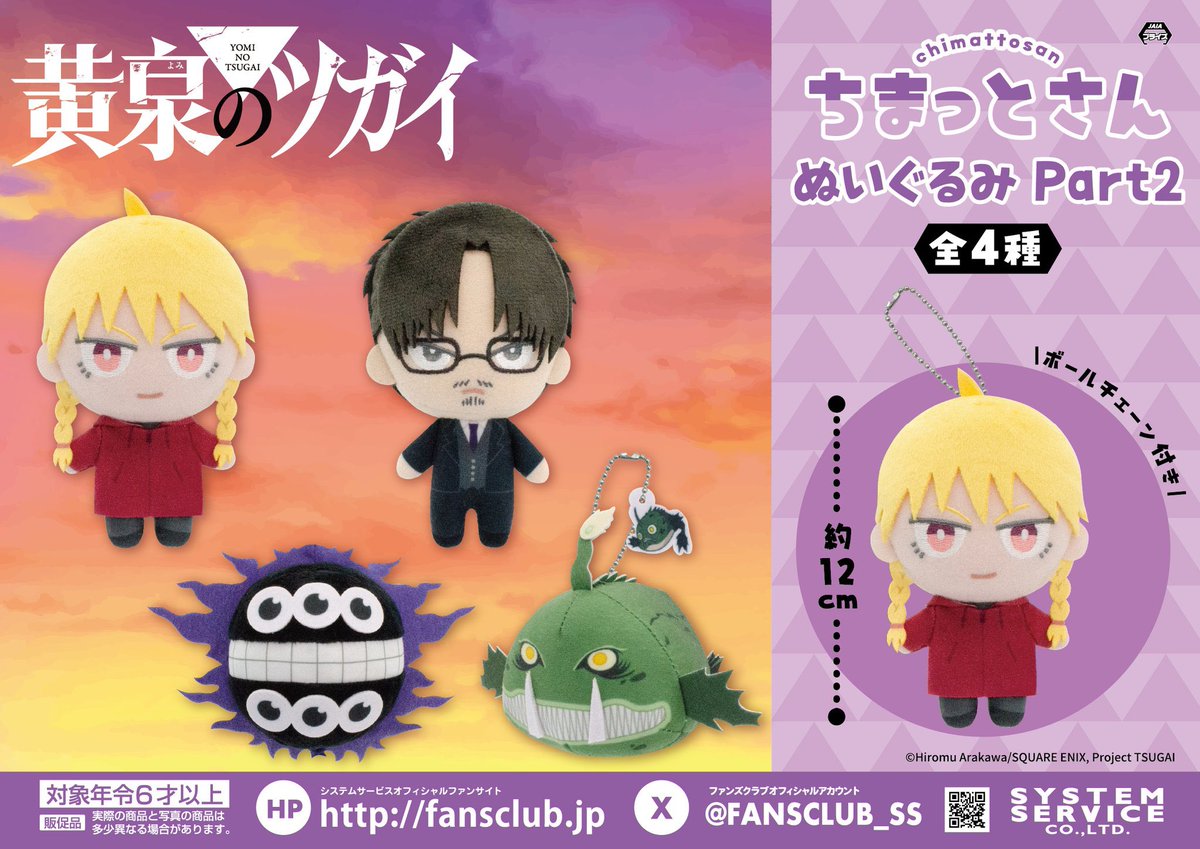 黄泉のツガイ / 鋼の錬金術師 グッズ情報 【非公式】 on X: 