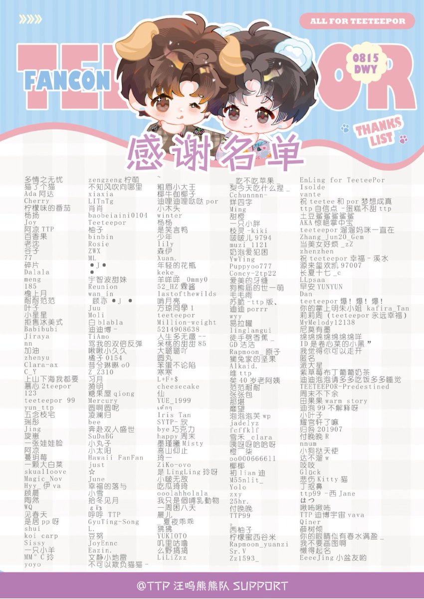 TTPChinesevava's tweet photo. PART 07 照相机花墙 🐶🐻‍❄️
咔嚓一声，收藏独属于TEETEEPOR的盛夏。
镜头记录笑容，胶卷保存相遇。
愿这一刻，成为永不褪色的童话。
Thanks to all participating VAVA🌟

Location: IMPACT三层B区

#ด้วงจะโกราวน์แล้วนะเธอ
#DuangGoRoundConcert
#teeteepor https://t.co/3loGKAamrC