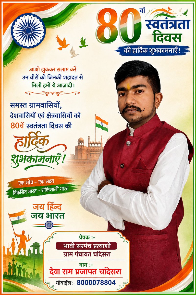 Devprak16084420's tweet photo. आजादी के इस पावन पर्व पर उन सभी वीर शहीदों को नमन,जिनके त्याग और बलिदान से हमें स्वतंत्र भारत का गौरव प्राप्त हुआ।
 हम सभी एकता, अखंडता,प्रगति और राष्ट्रसेवा ���े संकल्प के साथ देश के विकास में अपना योगदान दें। आप सभी को 15 अगस्त,स्वतंत्रता दिवस की हार्दिक शुभकामनाएं।🇮🇳
जय हिंद!🇮🇳 https://t.co/Q91uZCx94m
