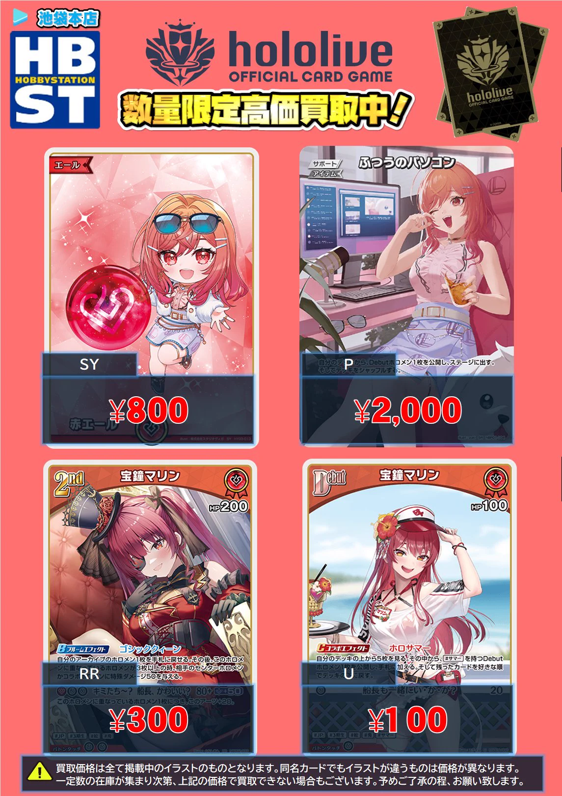ホビーステーション池袋本店＠新アカウント on X: 