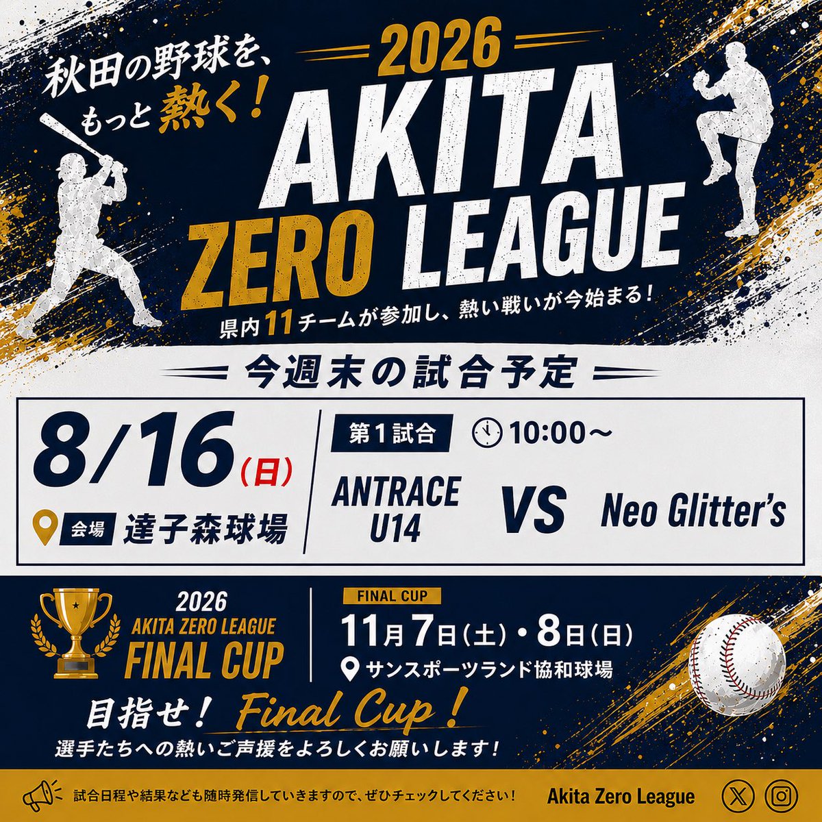 ZeroAkita's tweet photo. 明日の試合予定です💁🏻‍♀️

🗓8/16(日)
📍達子森球場
⏰10時〜
✔️ANTRACE U14 vs Neo Glitter’s

熱いご声援よろしくお願いいたします⚾️ https://t.co/oMfZNgukwA