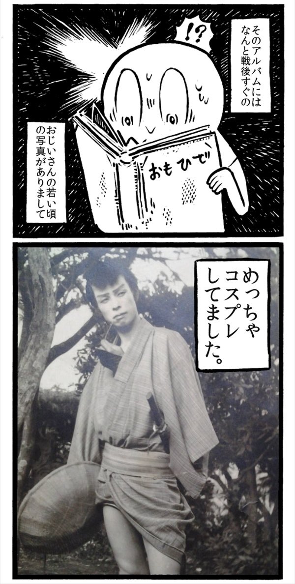 Computerozi's tweet photo. 終戦の日なので、
少し前に描いた祖父の話を。

特攻の訓練をしていた祖父は、戦後コスプレした写真を残していました。

なぜそんな写真を撮っていたのか。
その理由を聞いて漫画にしました。

https://t.co/mFijuGvxwE https://t.co/APfvEtA0nE