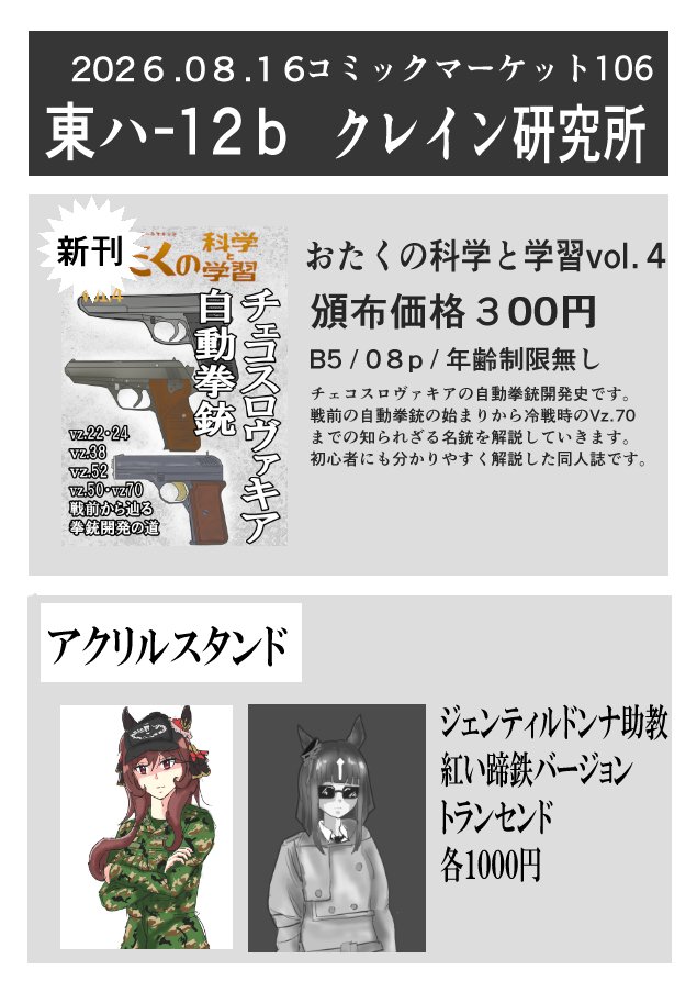 kureinkenkyujo's tweet photo. お品書きですー
日曜日 東地区 “ハ”ブロック－12b (東２ホール） https://t.co/b5cX4XRYh5