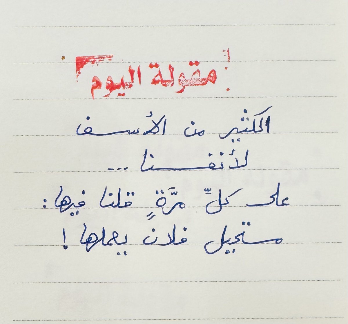 adhamsharkawi's tweet photo. مقولة اليوم: https://t.co/KqHxvsbnIZ